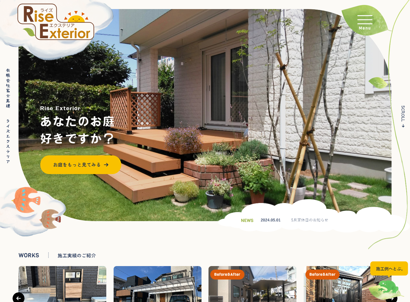 ライズエクステリア様ホームページ
