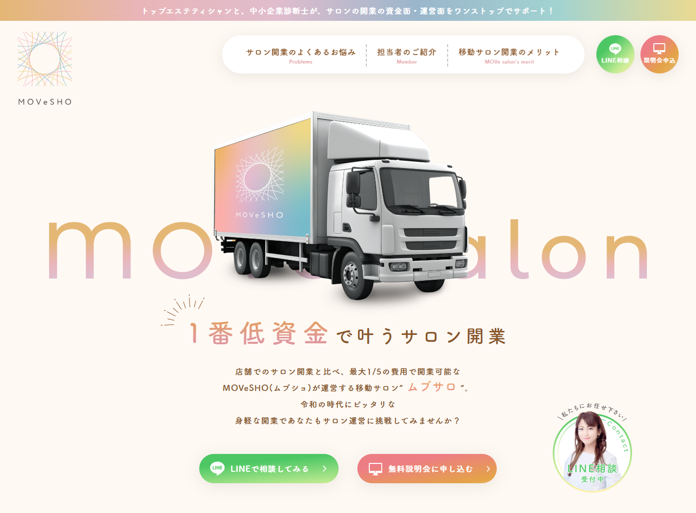 移動サロン「ムブサロ」サービスページ