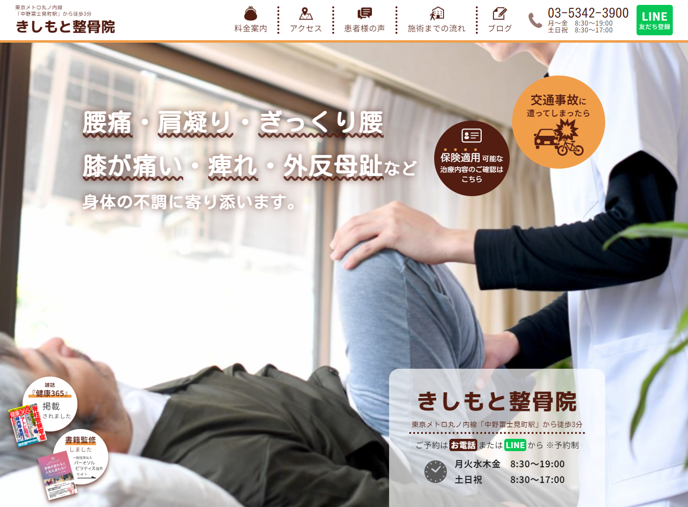 きしもと整骨院様ホームページ