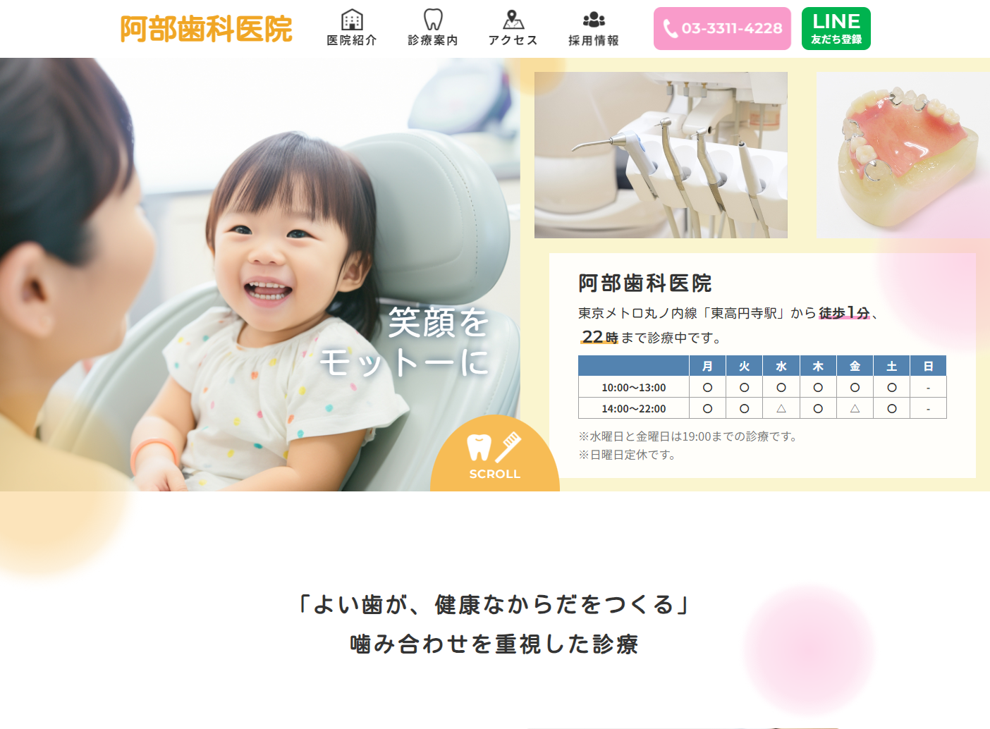 阿部歯科医院様ホームページ